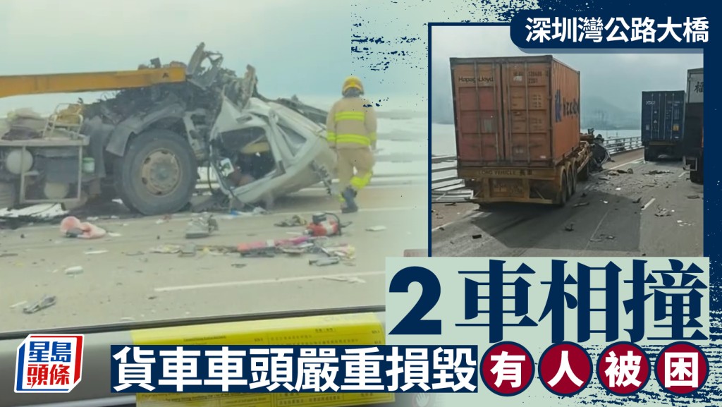 深圳灣大橋車禍拖頭盡毀 司機一度被困 消防趕至救援