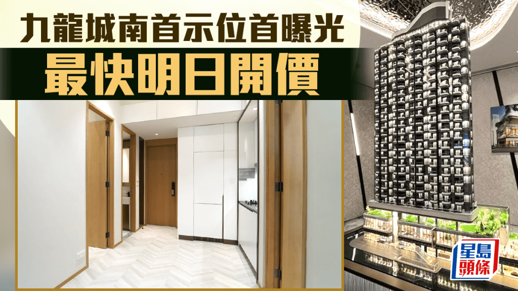 南首示位首曝光 最快明日開價 恒基韓家輝：專才來港有利樓市 料成交量按年增2成