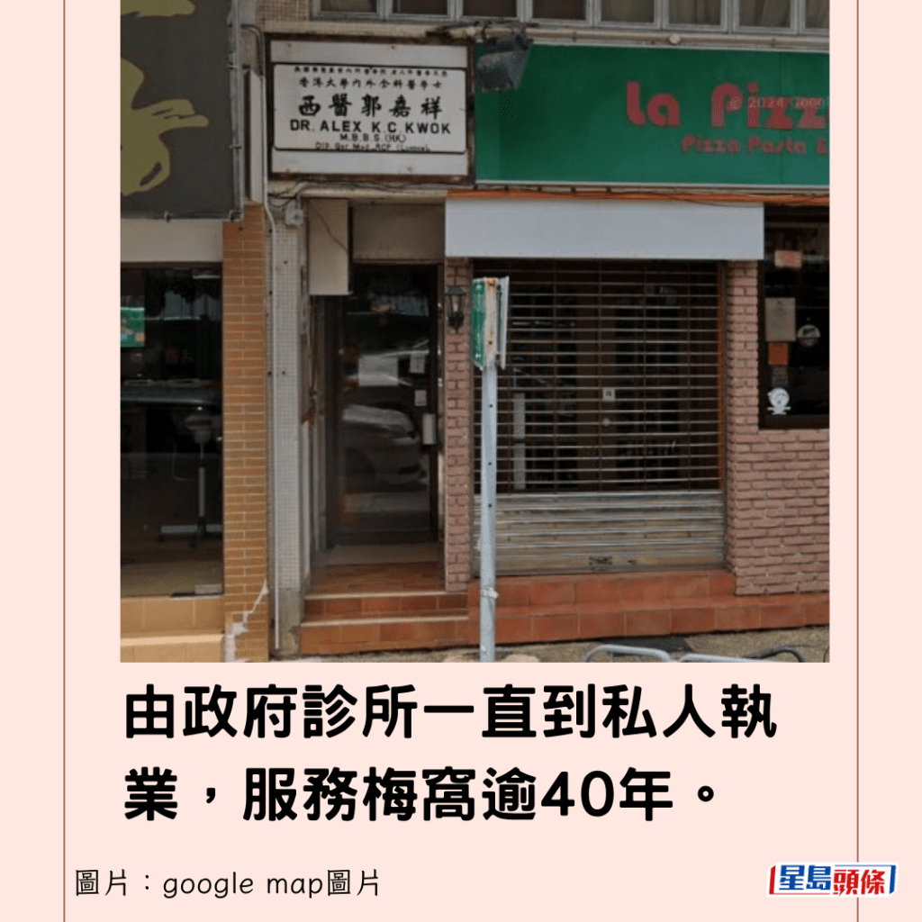 由政府診所一直到私人執業，服務梅窩逾40年。