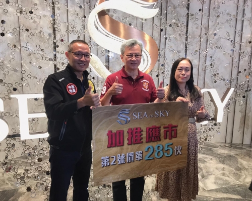 SEA TO SKY加推285伙 折實平均呎價16531元