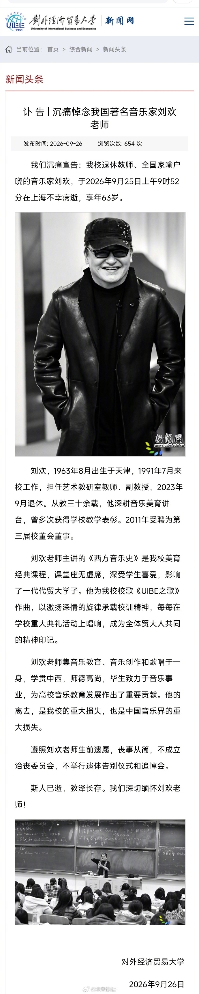 對外經濟貿易大學訃告。