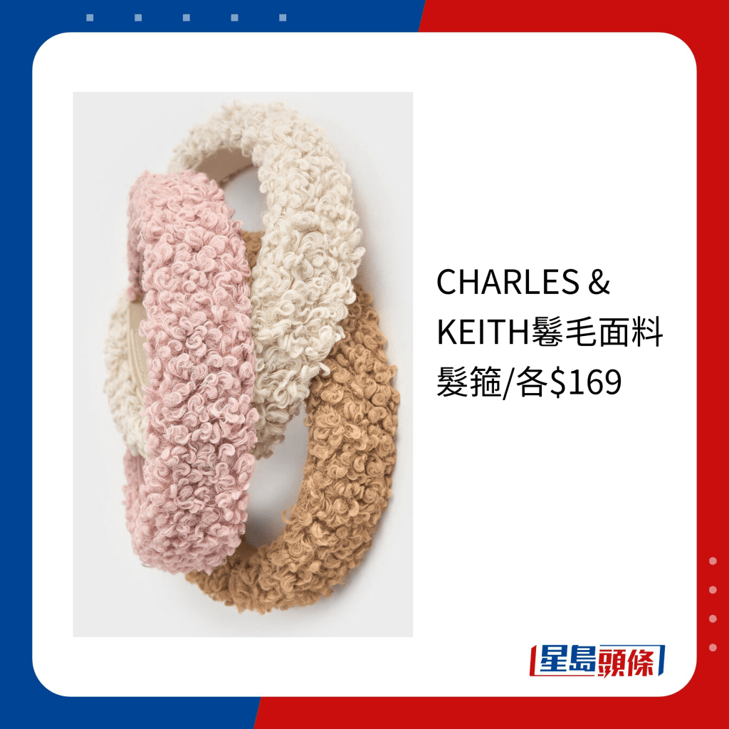 CHARLES & KEITH鬈毛面料发箍/各$169