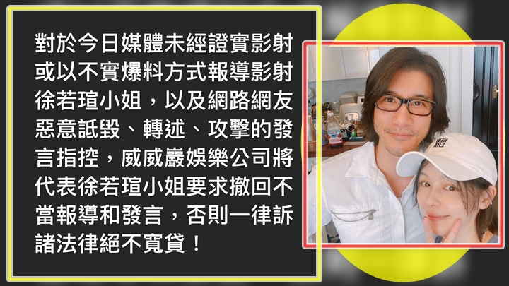 對於網上瘋傳是王力宏炮友，徐若瑄即發聲明。
