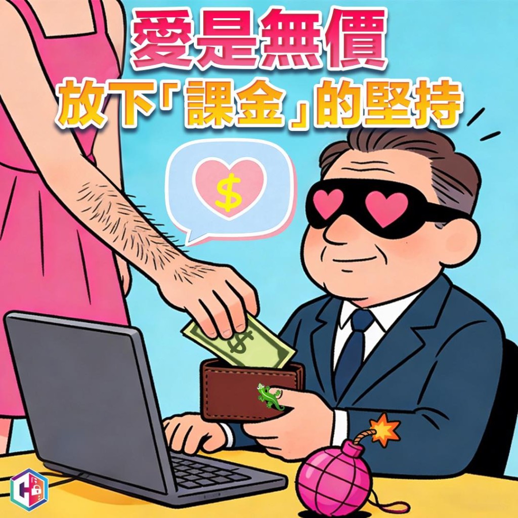 警方提醒市民，網上交友緊記保持懷疑態度。守網者FB