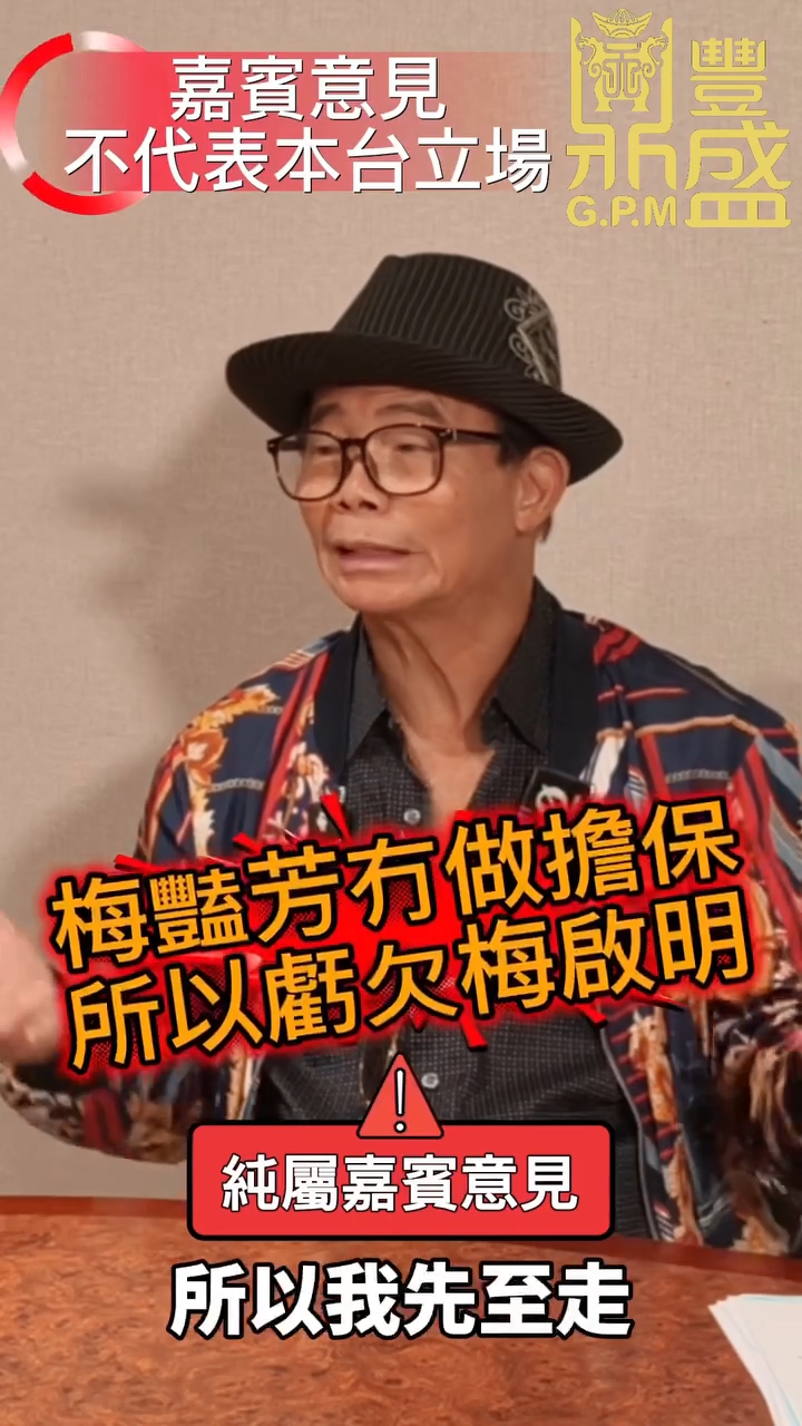 梅啟明大言不慚話梅艷芳虧欠了他。 梅啟明大言不慚話梅艷芳虧欠了他。