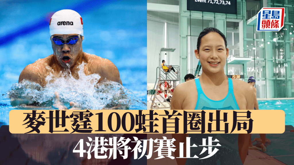 港隊麥世霆等四將初賽止步 明日三將再戰。資料圖片