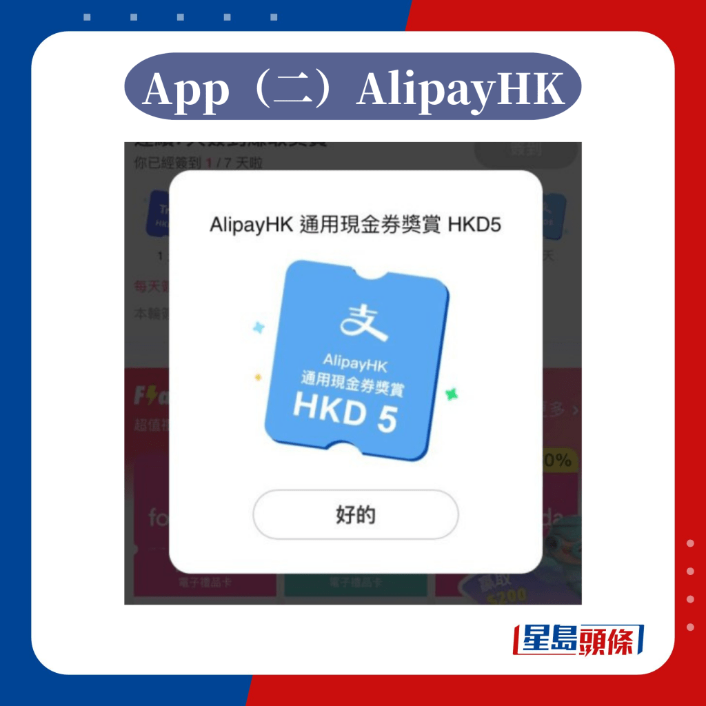 App（二）AlipayHK