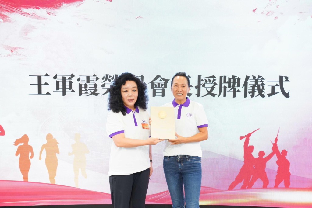 奧運長跑冠軍王軍霞女士親臨主禮並接受榮譽會長授牌。