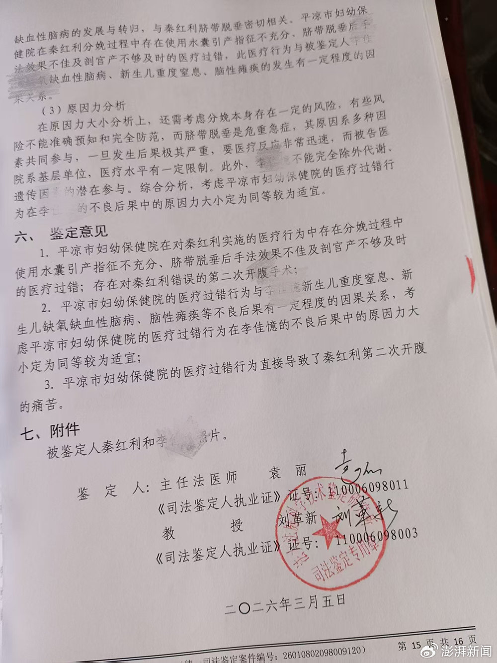 秦红利生产时因保健院连串失误，导致佳佳脑瘫。澎湃新闻