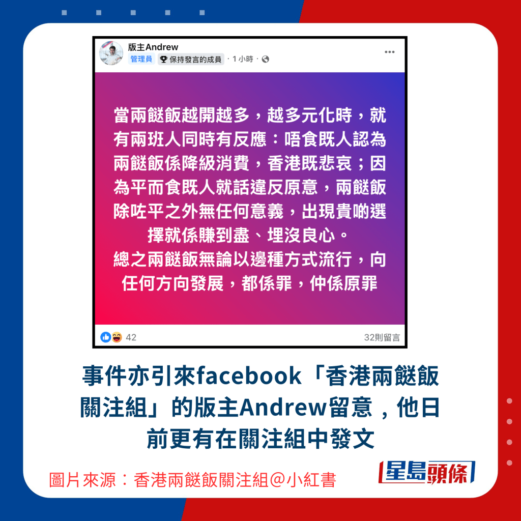 事件亦引来facebook「香港两餸饭关注组」的版主Andrew留意﹐他日前更有在关注组中发文