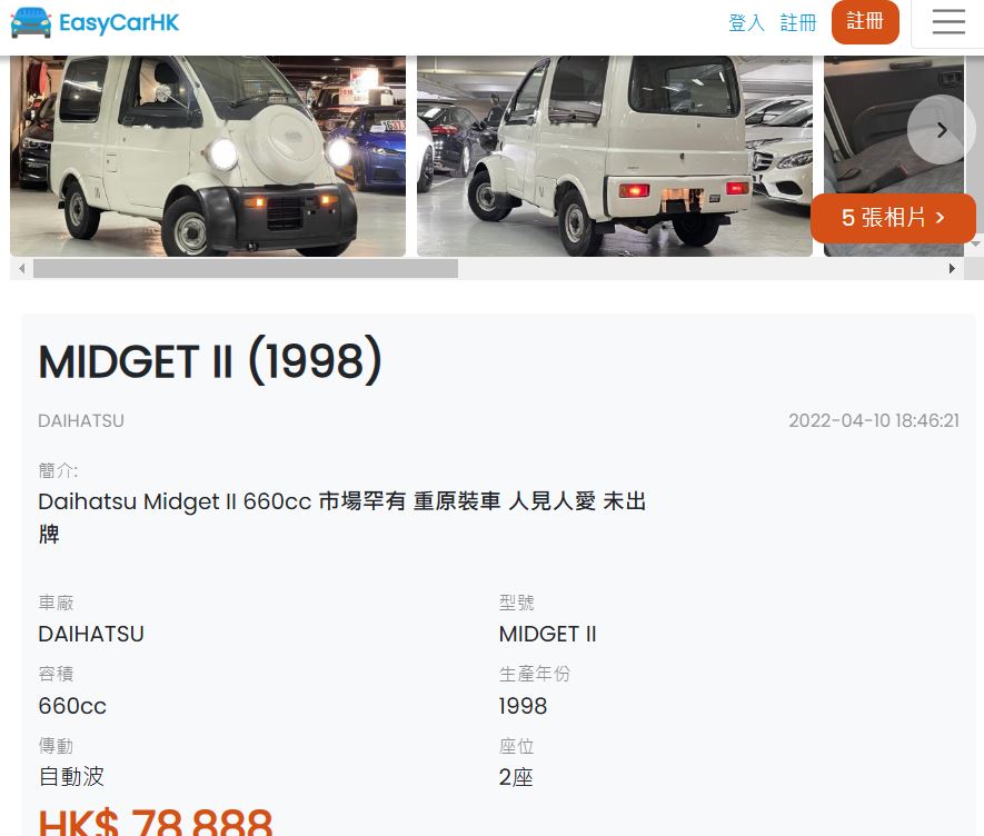 肇事小貨車型號疑為大發（Daihatsu）Midget II，體積細小造型獨特。EasycarHK