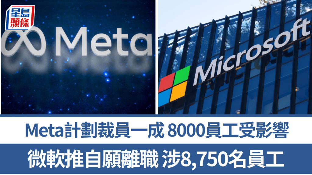 微軟推自願離職計劃 涉8,750名員工