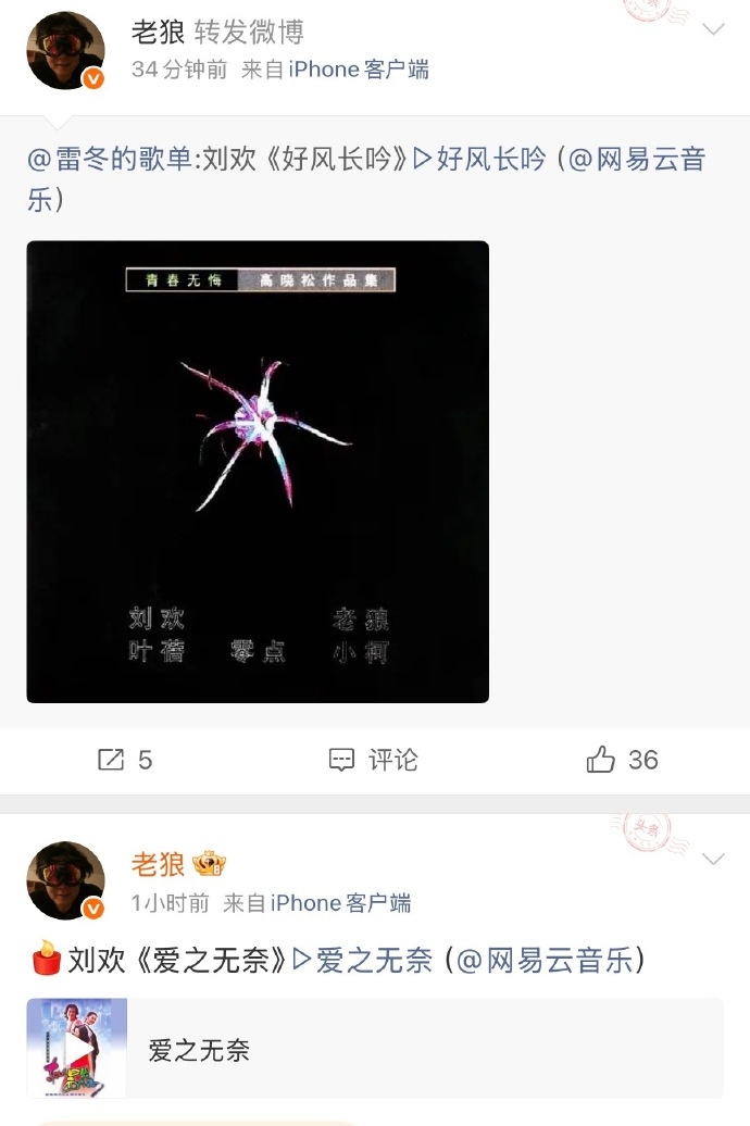 劉歡病逝，名人發文哀悼。