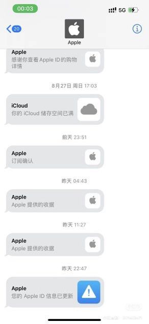 除了电邮，苹果官方亦会传送短讯通知用户。（图片来源：小红书）