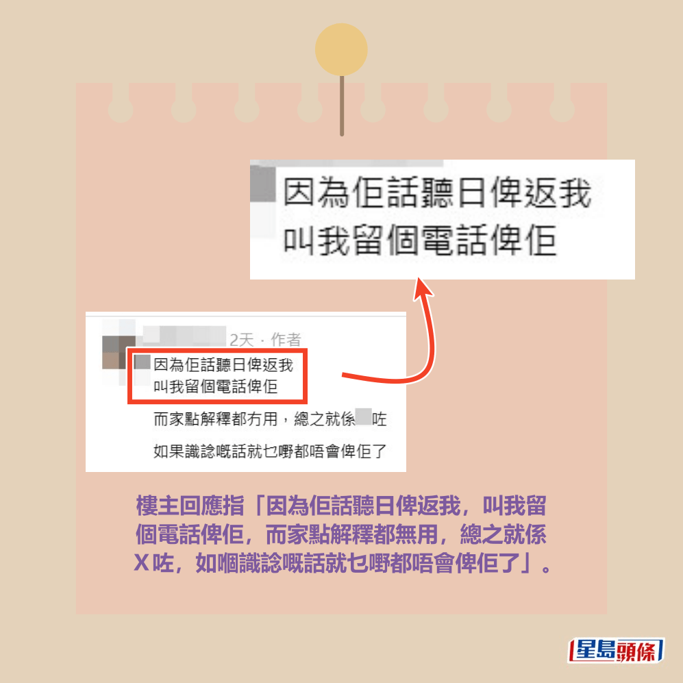 樓主回應指「因為佢話聽日俾返我，叫我留 個電話俾佢，而家點解釋都無用，總之就係 Ｘ咗，如嗰識諗嘅話就乜嘢都唔會俾佢了」。Threads截圖