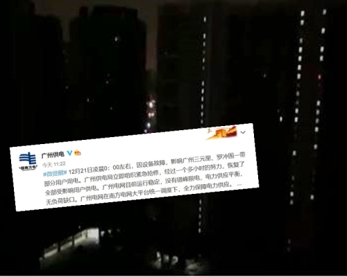 廣州供電局指,經過緊急搶修後,已恢復全部受影響用戶供電。網圖