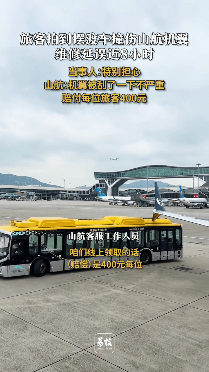 航空公司客户服务职员受访时称，会向乘客赔偿400元人民币。荔枝新闻