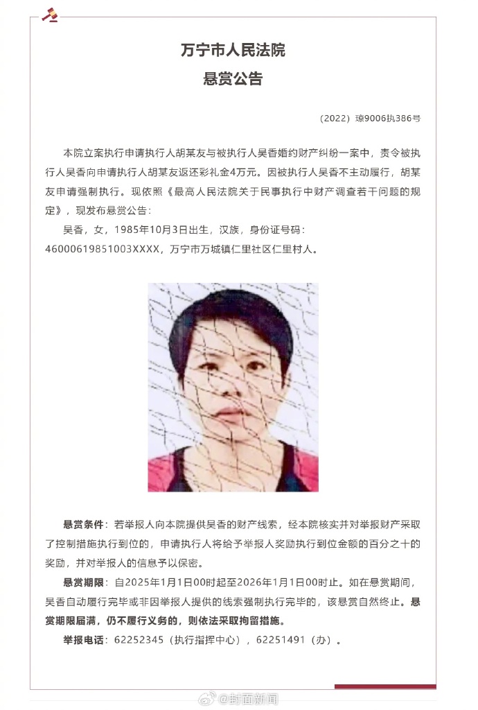 海南萬寧法院發出的公告。 海南萬寧法院發出的公告。