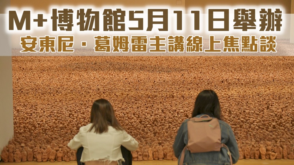 安東尼‧葛姆雷《亞洲土地》。 資料圖片