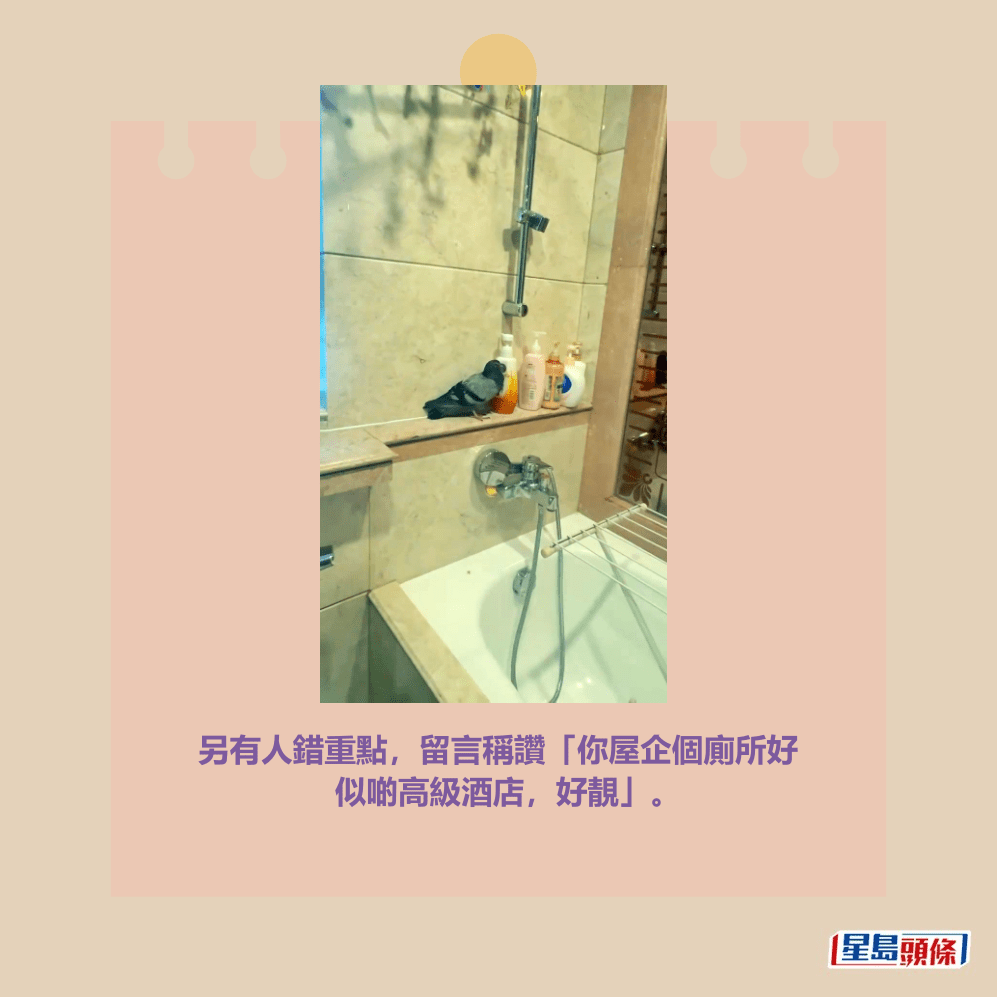 另有人錯重點,留言稱讚「你屋企個廁所好 似啲高級酒店,好靚」。Threads截圖 另有人錯重點,留言稱讚「你屋企個廁所好 似啲高級酒店,好靚」。Threads截圖