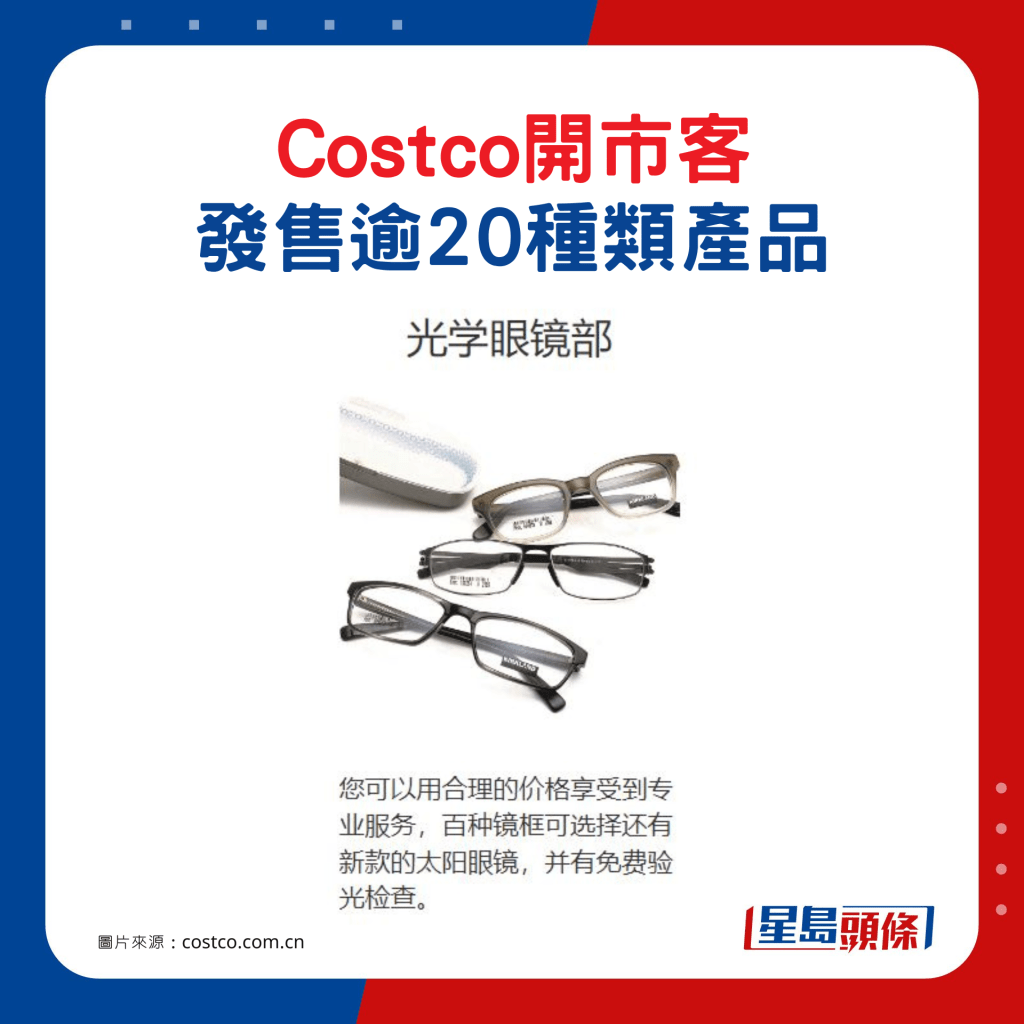 Costco開市客發售逾20種類產品