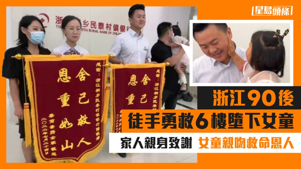 女童家人向救命恩人致謝及贈錦旗。