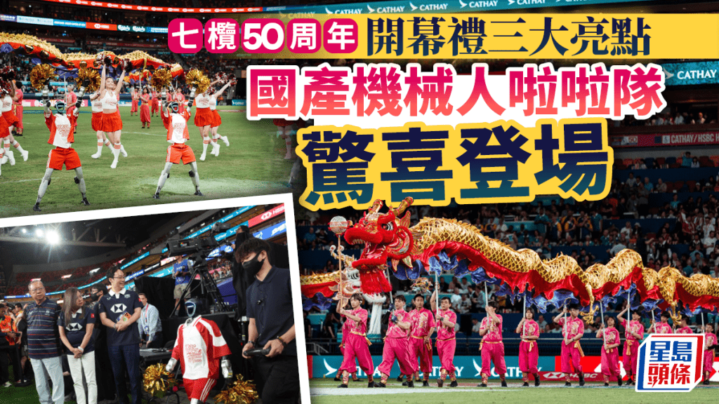 七欖︱旅發局為開幕禮注入三大亮點 國產機械人啦啦隊驚喜登場