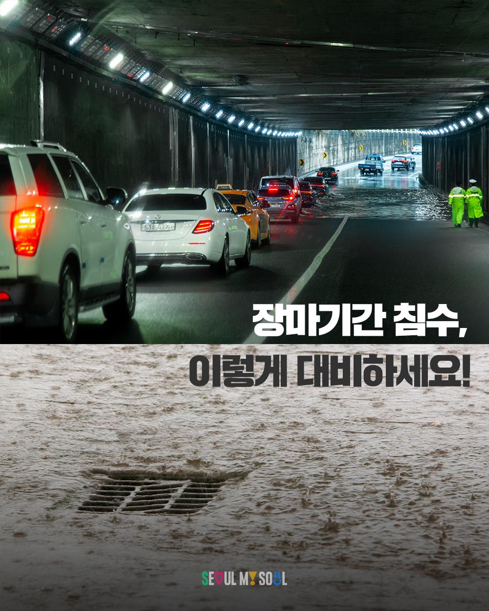 首尔市官方X帐号呼吁民众为雨季洪水做好准备。 X