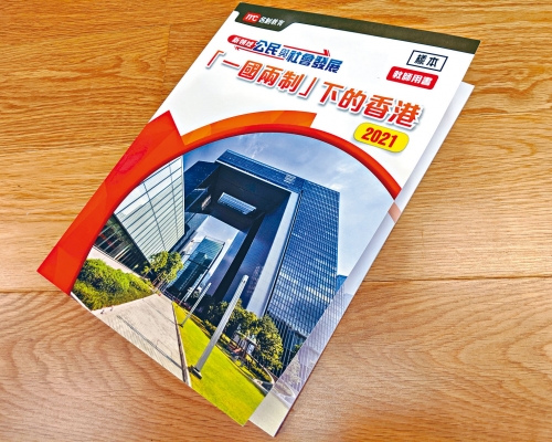 有出版社把旗下通識科課本內容,改編為公民與社會發展科課本。教育局強調該書未經送審,質疑書商做法。