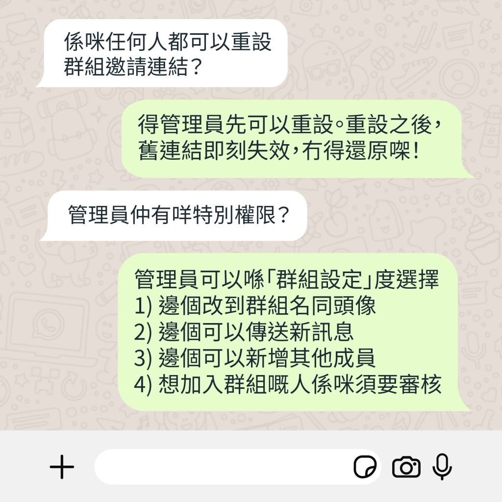 更換群組鑰匙(重設群組邀請連結) 更換群組鑰匙(重設群組邀請連結)
