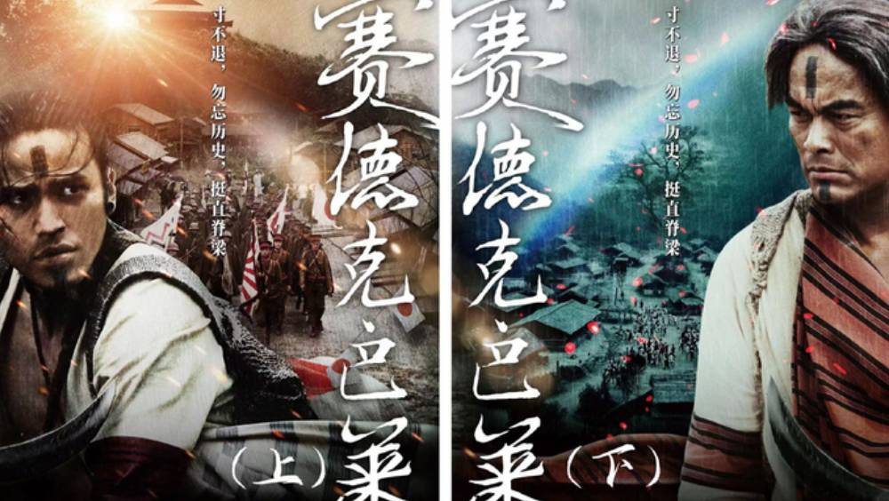 台抗日片《賽德克·巴萊》上下集12月在大陸上映。