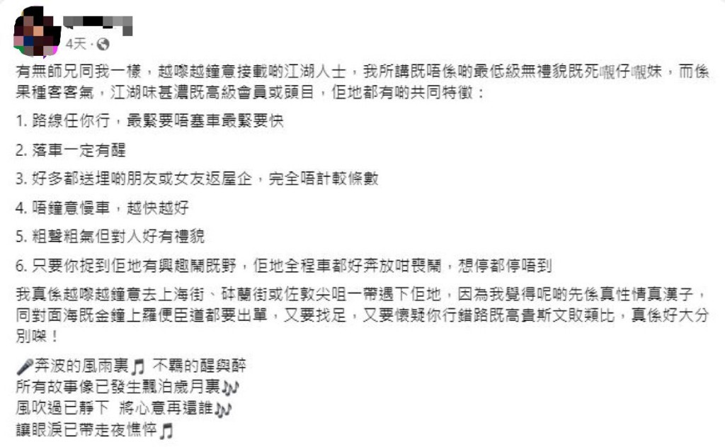 最近有的士司機便在facebook群組發帖，分享最鍾意這1類乘客，並羅列出6大特徵，反而對「高貴斯文」的乘客卻滿腹牢騷。（圖片來源facebook的士司機資訊網Taxi）　