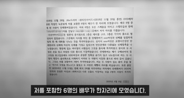 陳述書提到發表一方曾目擊安宰賢跟劇組到餐廳聚會時,與另一名女星十分親密。