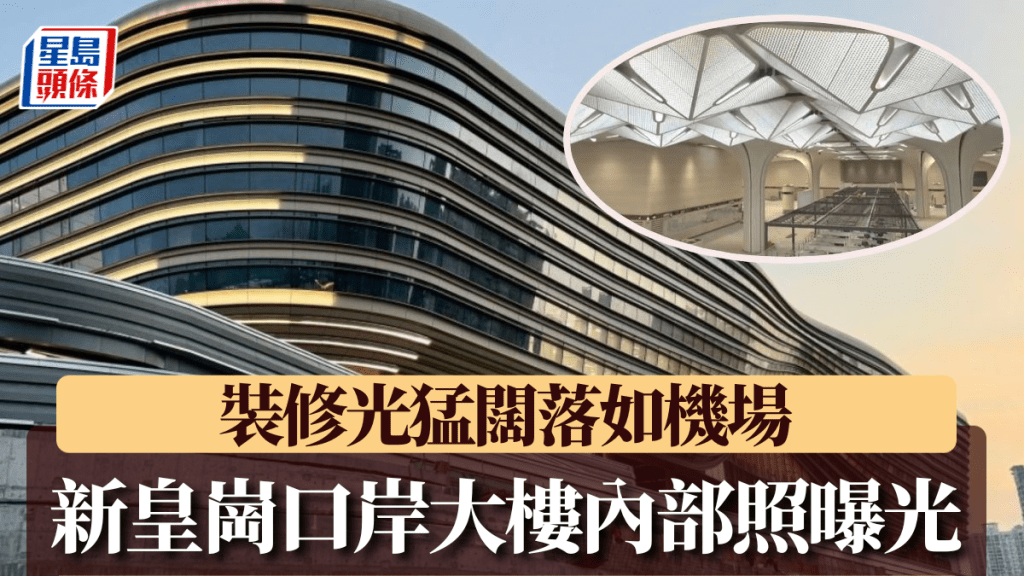 新皇崗口岸聯檢大樓的內部設施已處「收尾」階段。深圳衛視/微博
