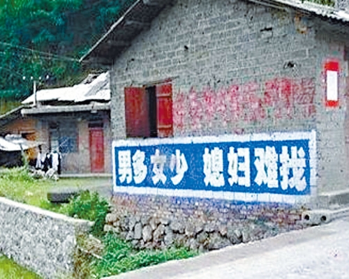 ■很多農村地方存在「媳婦難找」。
