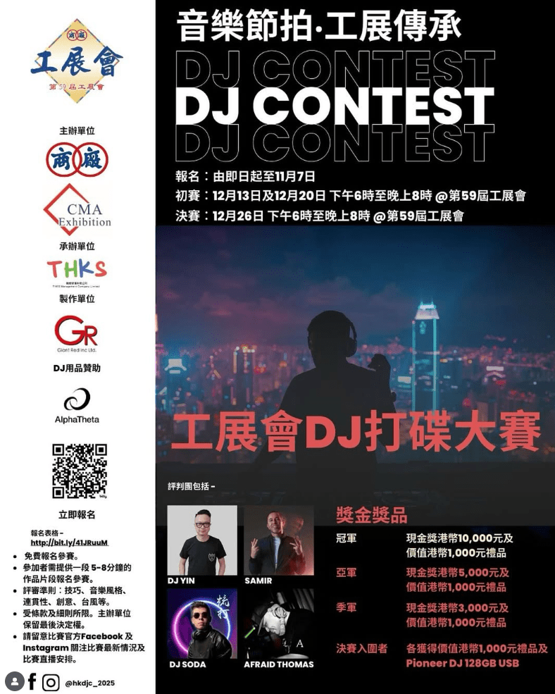 工展會DJ打碟大賽將於12月26日進行決賽。工展會IG圖片