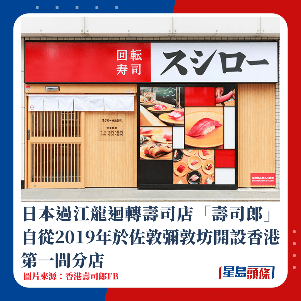 日本过江龙回转寿司店「寿司郎」自从2019年于佐敦弥敦坊开设香港第一间分店