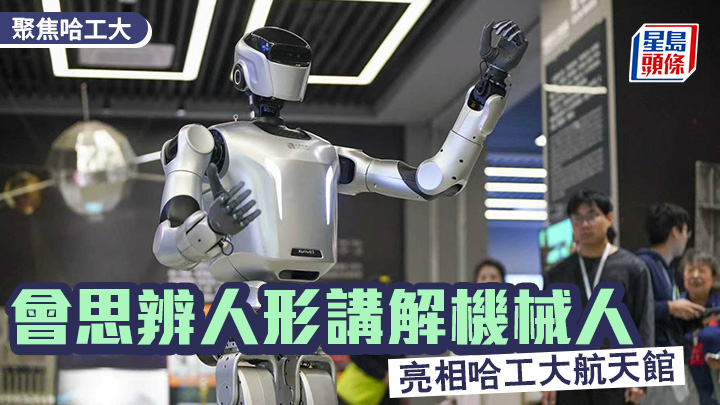 機械人在哈爾濱工業大學航天館引導人員參觀。