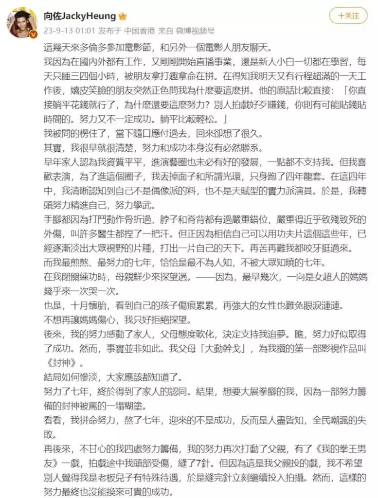 向佐去年曾经在微博发千字文，当中提到被朋友指「直接躺平花钱就好，为甚么还要努力？」