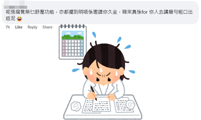 網民：呢張摺凳無乜紓壓功能。fb「啟德居民自由講～」截圖