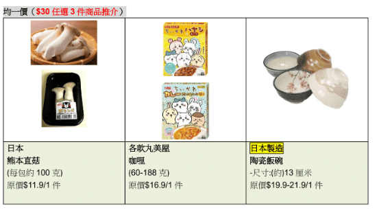 均一价$30/3件 精选商品  ​