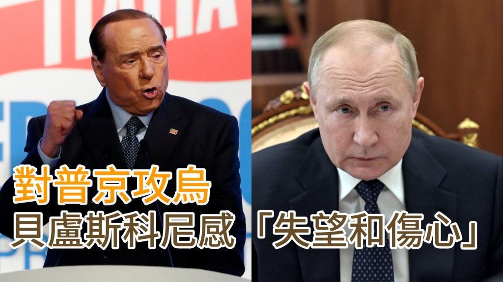 貝盧斯科尼指俄羅斯不能逃避責任。REUTERS