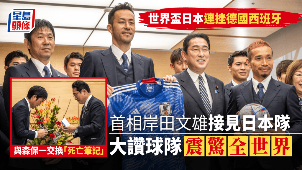日本首相岸田文雄接見日本隊。網上圖片