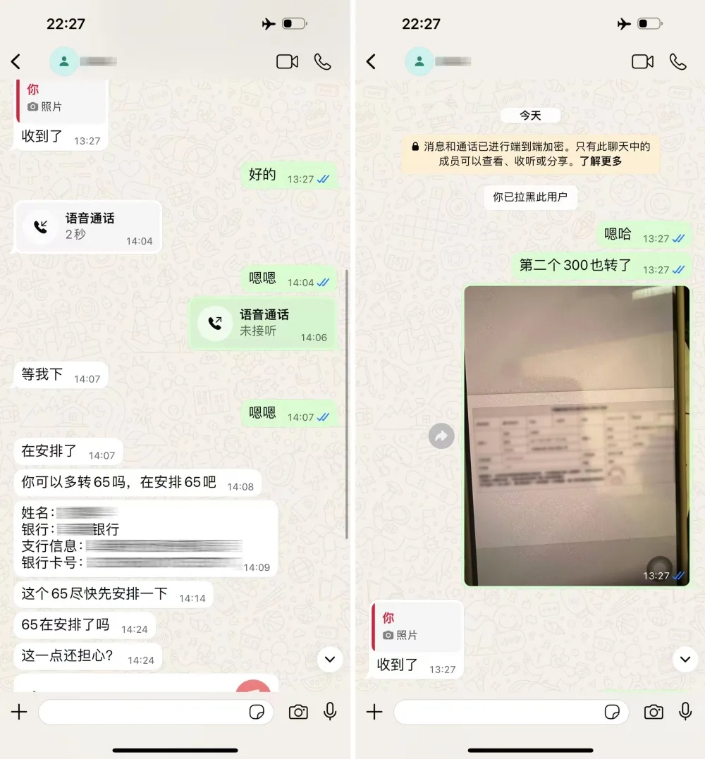 當事人與冒充「熟人」的騙徒聊天記錄。