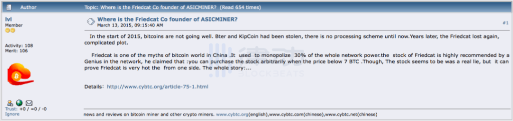 2012年7月，蔣信予以「friedcat」的昵稱在比特幣官方論壇bitcointalk上發帖，宣稱自己成功製造出專門為挖比特幣的ASIC礦機，希望通過眾籌的方式籌 100 萬元人民幣的資金量產礦機。