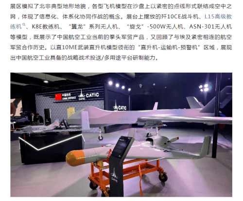 中国在埃及国际航空展上展示的无人战机。