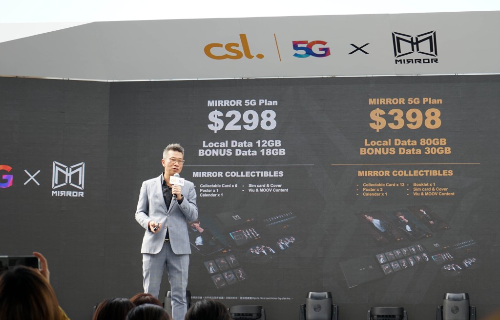 ●CSL Mobile個人流動通訊業務董事總經理林國誠宣布MIRROR 5G Plan分別有$298及$398兩種月費。