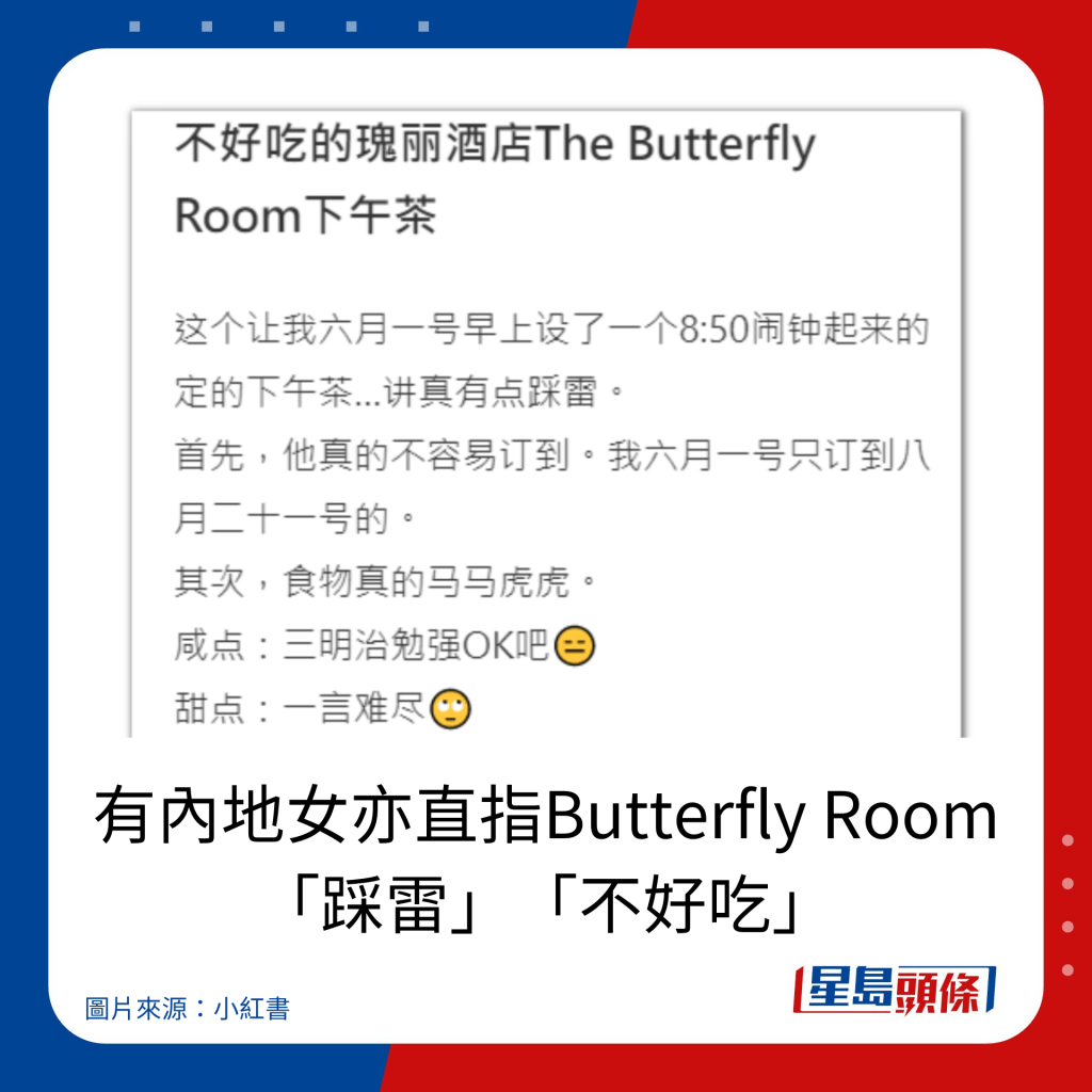 有內地女亦直指Butterfly Room 「踩雷」「不好吃」。