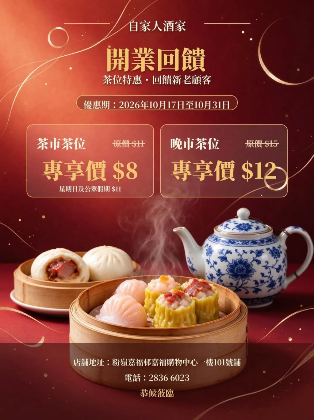 酒樓由即日起至10月31日期間會同步推出「開業回饋茶位特惠」。 酒樓由即日起至10月31日期間會同步推出「開業回饋茶位特惠」。