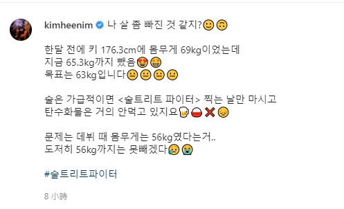 公開自己減肥目標。